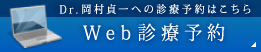 Web診療予約