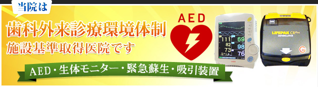 歯科外来診療環境体制